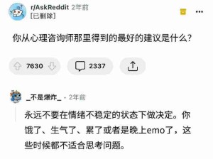 心理咨询师的最佳建议是什么？