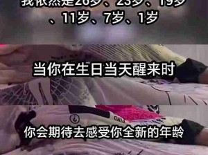 庆祝之前过的那些年，迎接之后即将到来的日子