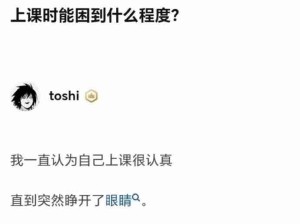 上课能困到什么程度 ​​​