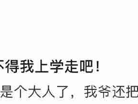 每个纸条最后都有一句“爷爷写的”