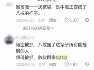 你们这群人真的是饿了！西游记白看了