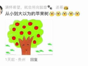 苹果常吃但苹果树第一次见