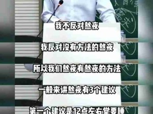 原来还可以健康的熬夜！