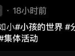 独居“老人”奇遇记！这也太有爱了