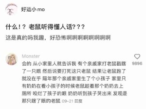 聪明鼠鼠！看得我大气不敢喘