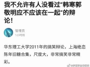 韩寒和小明应不应该在一起！刻在骨子里的嗑法！