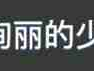 饱和度之王！色彩大爆炸！