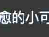 多巴胺鞋子设计太萌啦！