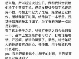 给老年人做的手机说明书 ​​​