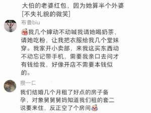 亲戚都提过什么过分的要求