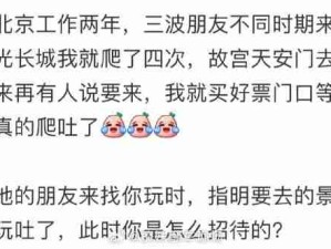 当外地朋友来找你玩时
