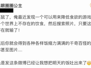 人类对食物的创造力竟如此丰富